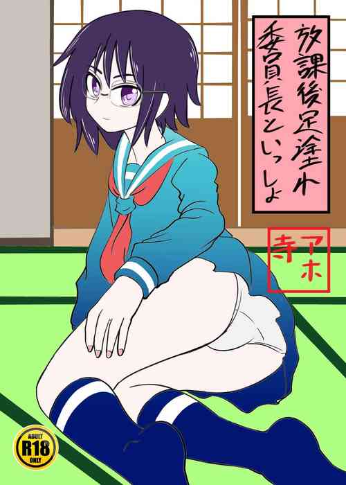 Download With the chairman