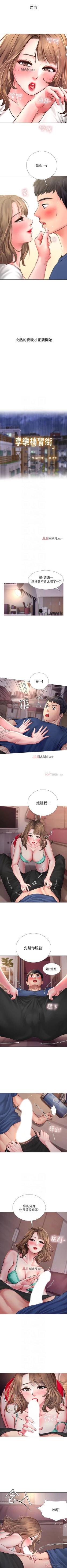 Page 119 of 【周四连载】享乐补习街（作者：NUWARU&清涼） 第1~31话