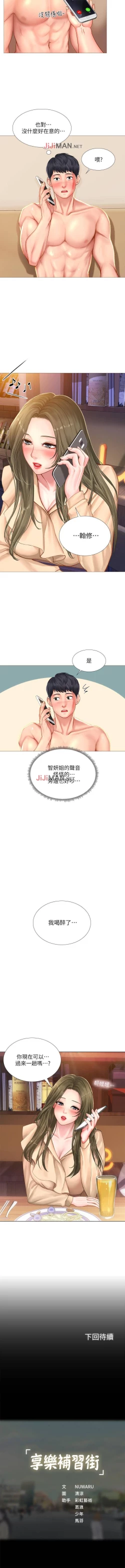 Page 195 of 【周四连载】享乐补习街（作者：NUWARU&清涼） 第1~31话