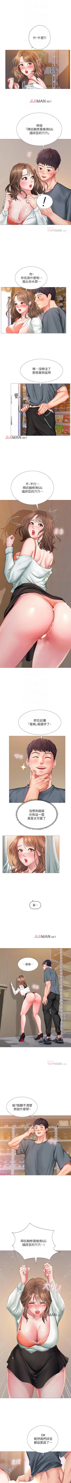 Page 214 of 【周四连载】享乐补习街（作者：NUWARU&清涼） 第1~31话