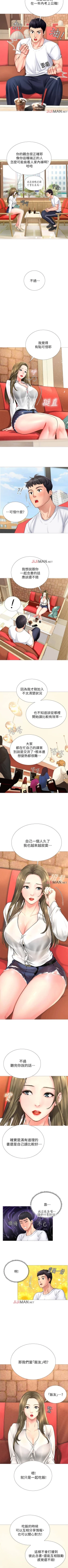 Page 22 of 【周四连载】享乐补习街（作者：NUWARU&清涼） 第1~31话