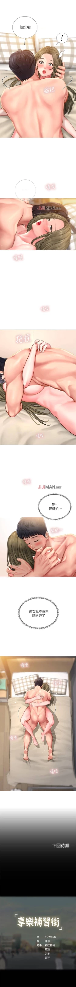 Page 255 of 【周四连载】享乐补习街（作者：NUWARU&清涼） 第1~31话