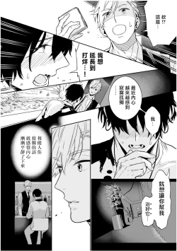 Page 118 of Love Qualia | 爱情感质 01-03