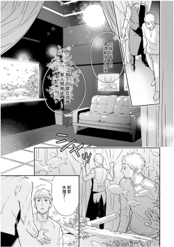 Page 11 of Love Qualia | 爱情感质 01-03