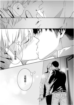 Page 139 of Love Qualia | 爱情感质 01-03