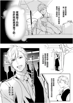 Page 16 of Love Qualia | 爱情感质 01-03