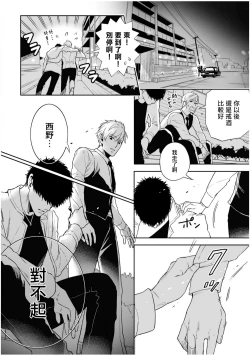 Page 77 of Love Qualia | 爱情感质 01-03