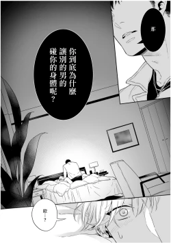 Page 87 of Love Qualia | 爱情感质 01-03