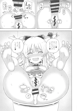 Page 24 of Ibuki Suika wa Amayakashitai