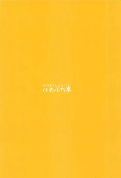 Page 26 of Ibuki Suika wa Amayakashitai