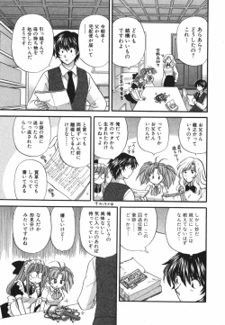 Page 122 of Tadaima manshitsu chuu 3