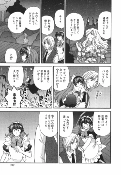 Page 166 of Tadaima manshitsu chuu 3