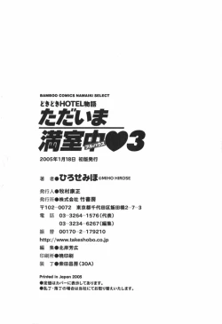 Page 229 of Tadaima manshitsu chuu 3