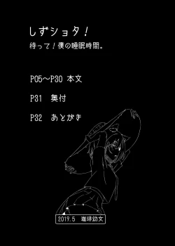 Page 4 of Shizu Shota!| 凛正太！等等！我的睡眠时间！