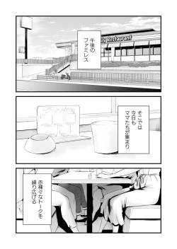 Page 2 of Dono Mama ga Suki?