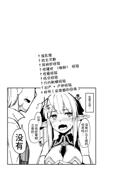 Page 24 of ELFIN QUEST #Slime Haiboku Hen