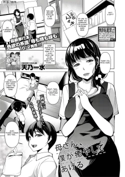 Page 1 of Kaa-san, Boku ga Iyashite Ageru