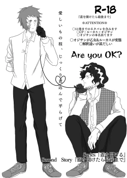 Page 3 of Futa o Aketara Saigo made