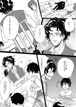 Page 5 of Futa o Aketara Saigo made