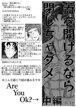 Page 3 of Futa o Akeru nara Tojicha Dame Chuuhen