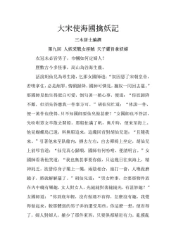 Page 103 of The Legend of the Great Song Dynasty