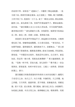 Page 123 of The Legend of the Great Song Dynasty