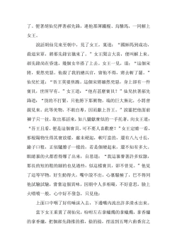 Page 135 of The Legend of the Great Song Dynasty