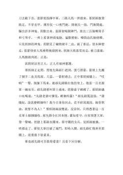 Page 145 of The Legend of the Great Song Dynasty