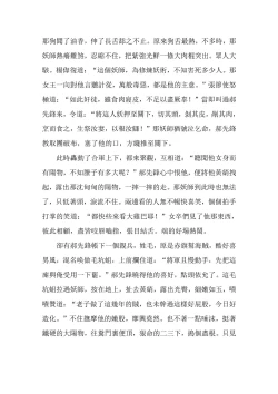 Page 148 of The Legend of the Great Song Dynasty