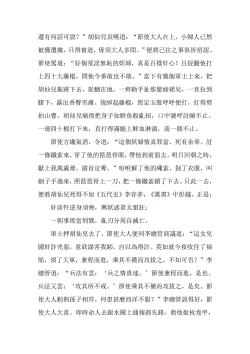 Page 156 of The Legend of the Great Song Dynasty