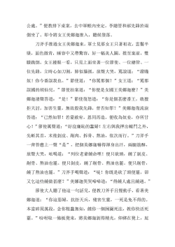 Page 158 of The Legend of the Great Song Dynasty