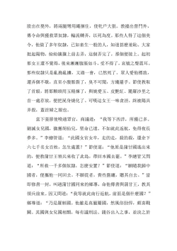 Page 159 of The Legend of the Great Song Dynasty