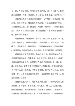 Page 38 of The Legend of the Great Song Dynasty