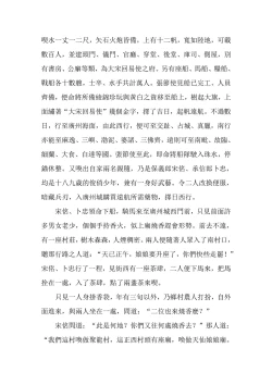 Page 44 of The Legend of the Great Song Dynasty