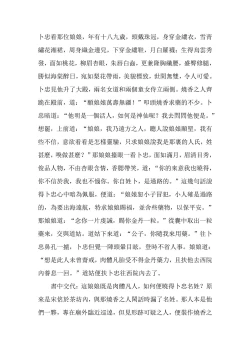 Page 46 of The Legend of the Great Song Dynasty