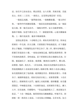 Page 53 of The Legend of the Great Song Dynasty