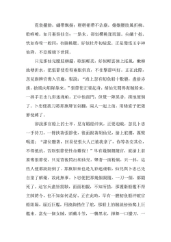 Page 64 of The Legend of the Great Song Dynasty