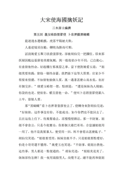 Page 68 of The Legend of the Great Song Dynasty