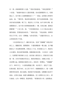 Page 73 of The Legend of the Great Song Dynasty