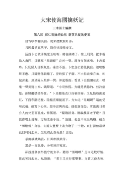 Page 76 of The Legend of the Great Song Dynasty