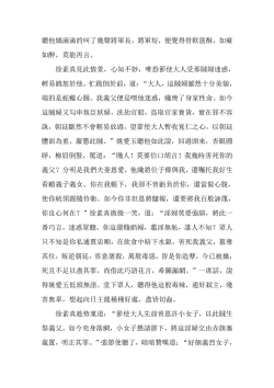 Page 89 of The Legend of the Great Song Dynasty