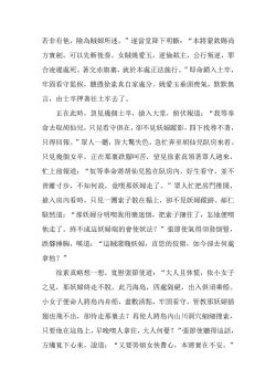 Page 90 of The Legend of the Great Song Dynasty