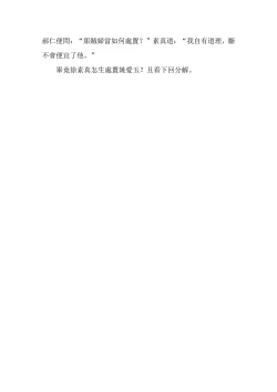 Page 93 of The Legend of the Great Song Dynasty