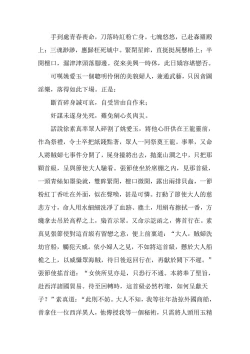 Page 98 of The Legend of the Great Song Dynasty