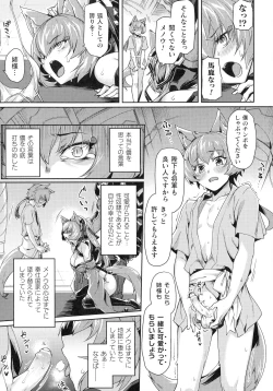 Page 43 of Kukkoro Heroines SP3