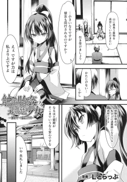 Page 81 of Kukkoro Heroines SP3