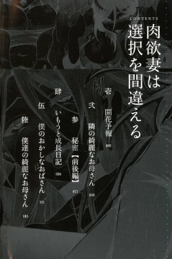 Page 4 of Nikuyoku Tsuma wa Sentaku wo Machigaeru