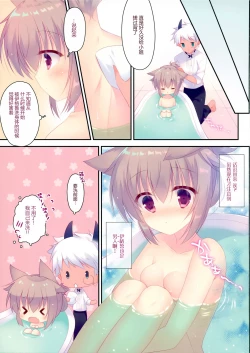 Page 13 of Naisho no Ookami-chan 2