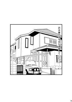 Page 3 of Tatsuko Oba-san no Toaru Ayamachi.