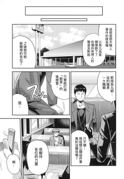 Page 215 of Kyousei Tanetsuke Express - Forced Seeding Express
